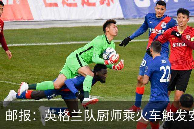 邮报：英格兰队厨师乘火车触发安全警报，烹饪刀具被安检拦截